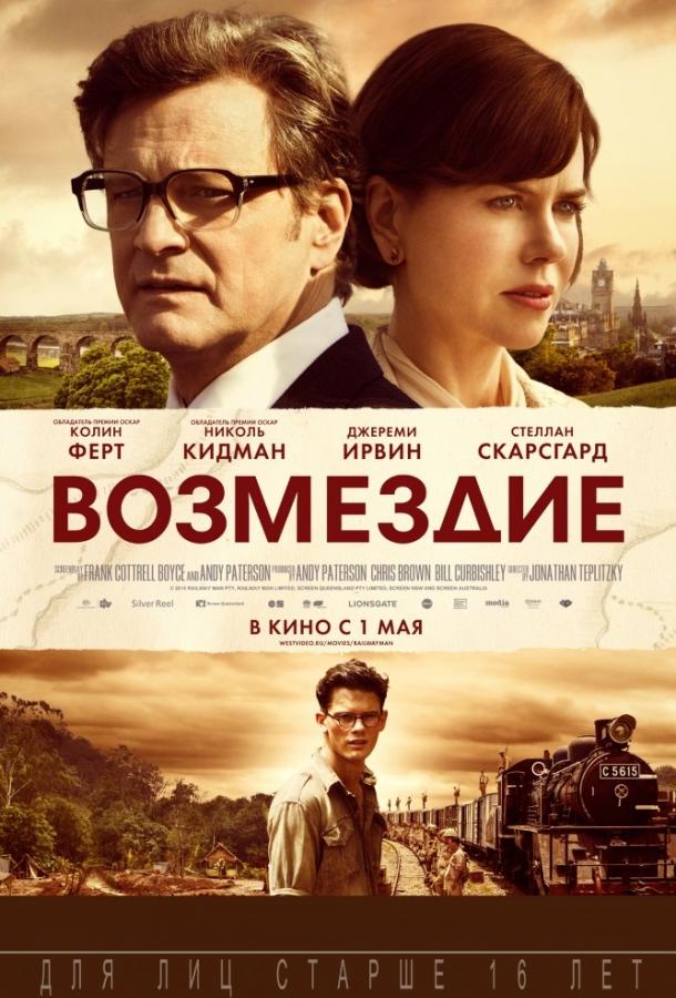 Фильм Возмездие 2013 смотреть онлайн - драма с Джереми Ирвином и Стелланом Скарсгардом